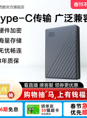 WD西部数据移动硬盘5t原装type-c电脑手机平板外置6t加密存储正品