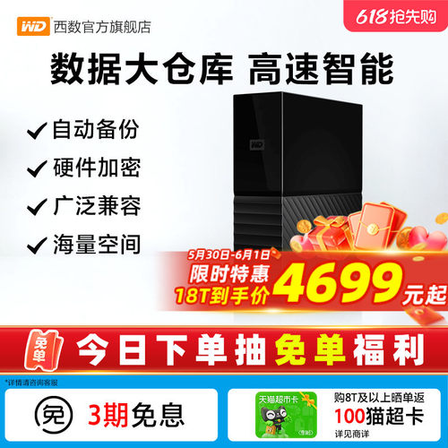 wd数据18tb桌面式兼容机械硬盘