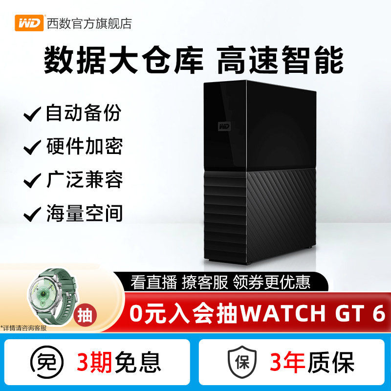 WD西部数据移动硬盘24TB桌面台式硬盘My Book 24T加