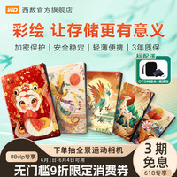 西數(shù)5T移動硬盤2t加密定制版