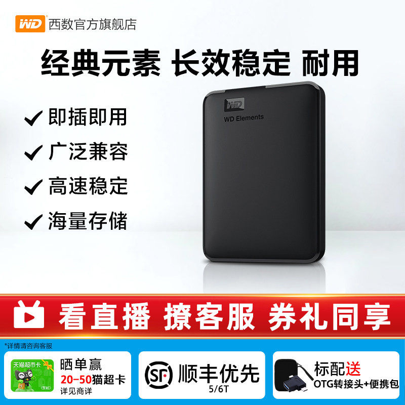 WD西部数据移动硬盘1t元素2t外接4t 5t 6t手机电脑高速机械大容量