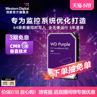 WD西部数据机械硬盘4t监控硬盘8t监控录像机专用西数紫盘1t