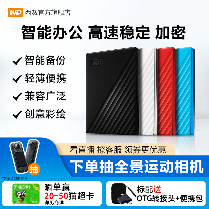 WD西部数据移动硬盘2T外置加密