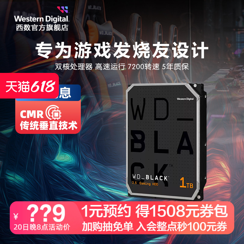 WD西部数据机械硬盘1t西数2t黑盘1tb游戏台式机电脑4t 6t 8t正品