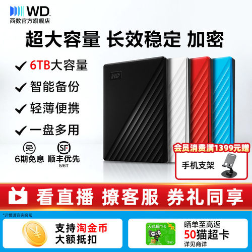 WD/西部数据智能移动硬盘