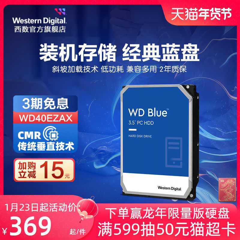 WD西部数据4t机械硬盘8t硬盘6t西数4tb 2tb 1tb 1t台式机电脑蓝盘