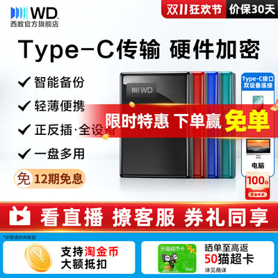 WD西部数据移动硬盘2T加密5T