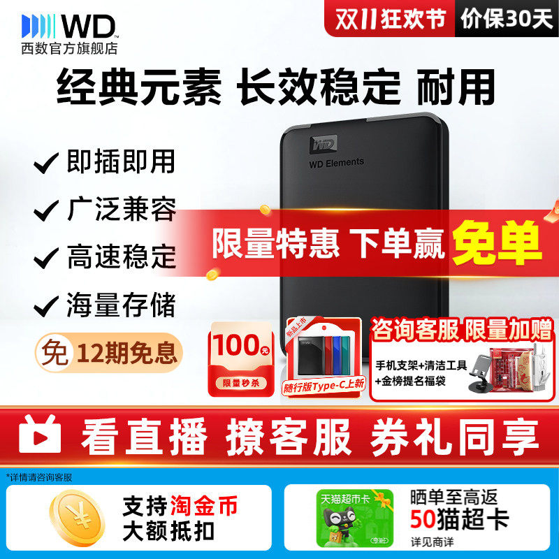 WD西部数据移动硬盘1t元素2t外接4t 5t 6t手机电脑高速机械大容量