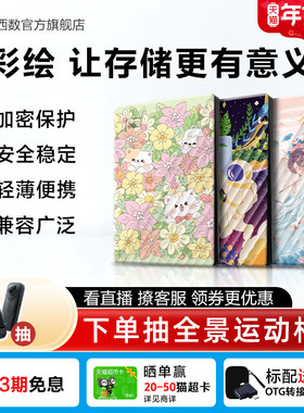 WD西部数据移动硬盘2T加密5T电脑外置存储彩绘礼品 万物生长篇