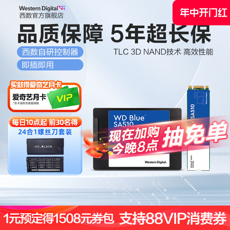 WD西数固态硬盘250g 500g 1t 2.5寸笔记本SSD 1tb台式电脑SA510