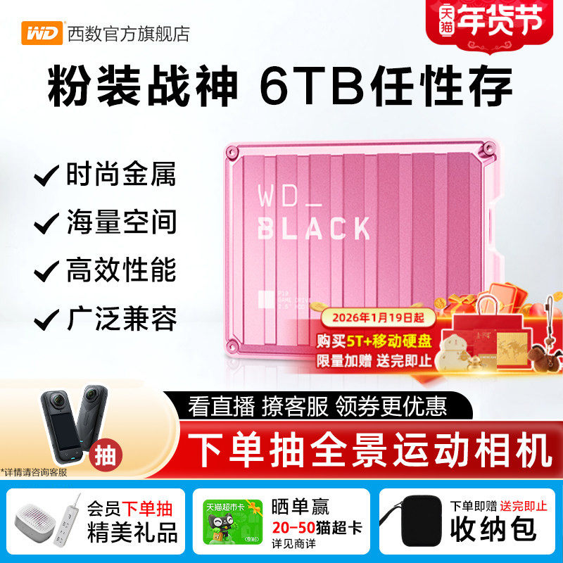 WBLACK西数P10移动硬盘2t 4t 6t外接Xbox外置pc游戏机械大容量,闪存卡/U盘/存储/移动硬盘,移动硬盘,淘宝优惠券,粉丝福利购,淘宝优惠卷