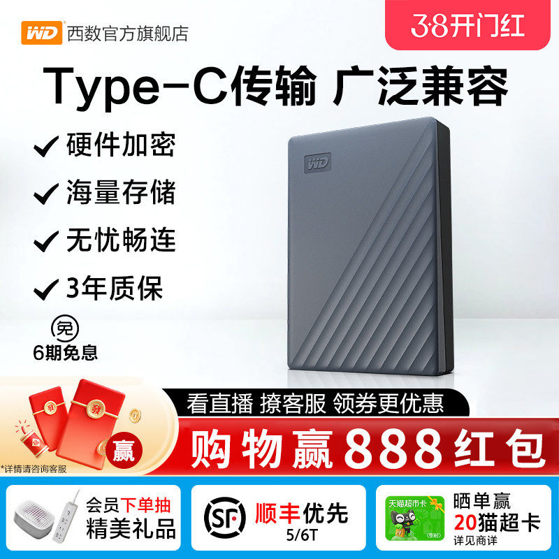WD西部数据移动硬盘2t电脑手机外接外置高速存储原装type-c转接口