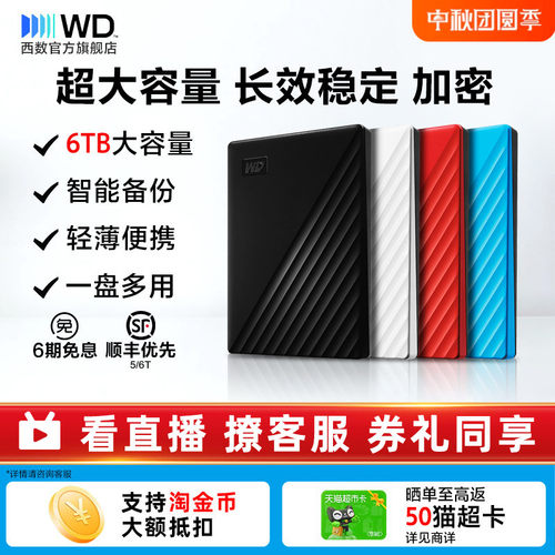 WD/西部数据智能移动硬盘