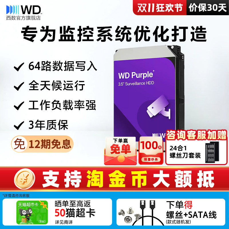 WD西部数据机械硬盘4t监控硬盘8t监控录像机专用西数紫盘1t 2t 6t