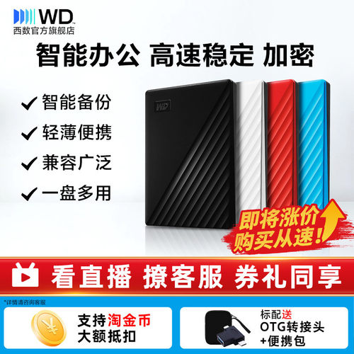 WD/西部数据加密1tb移动硬盘
