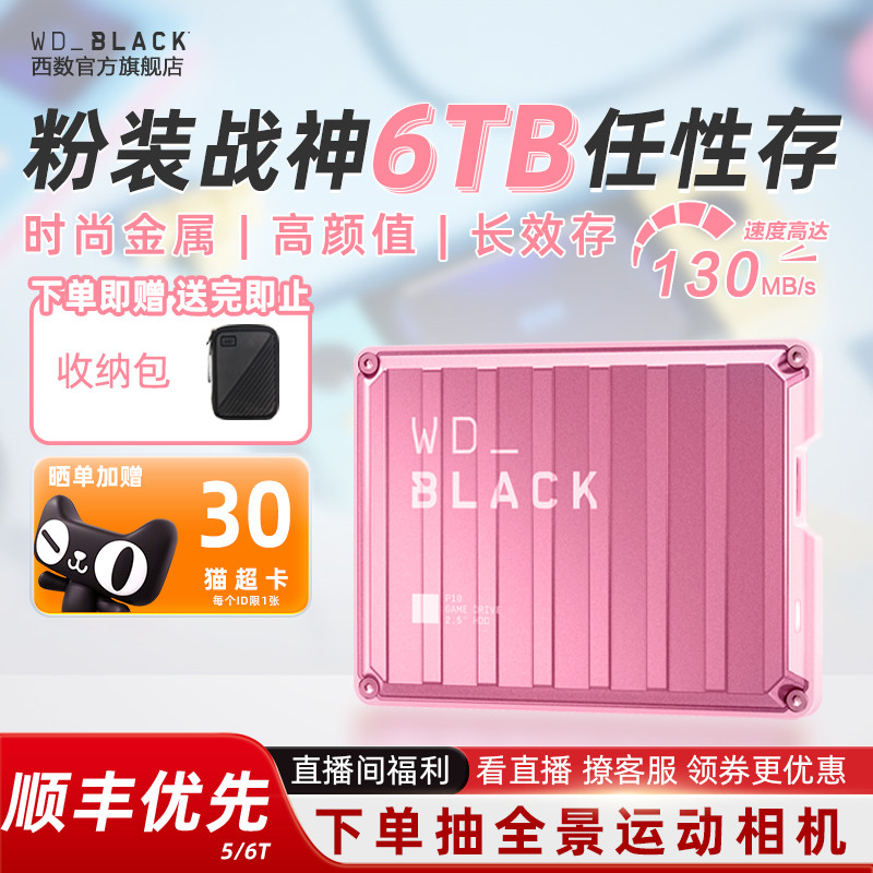 WDBLACK西数P10移动硬盘2t金属pc游戏机械大容量ps4