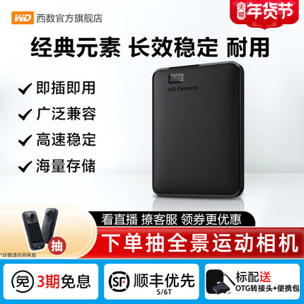 WD西部数据移动硬盘4t elements手机电脑高速机械大容量备份正品