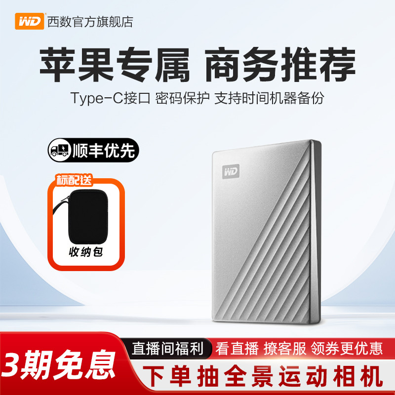 WD西部数据移动硬盘5tbmac版