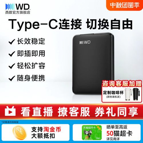 WD西部数据移动硬盘2TB