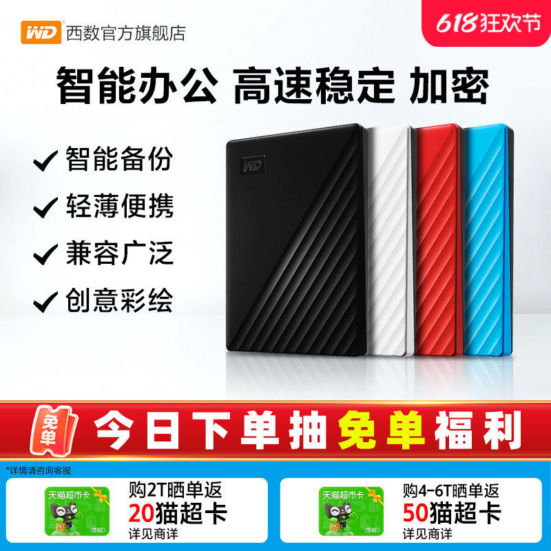 WD西部数据移动硬盘2t加密正品存储电脑5t手机外置大容量机械硬盘