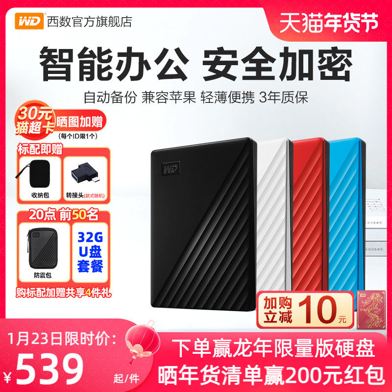 WD西部数据移动硬盘2t正品外接电脑2tb手机外置1t大容量机械存储