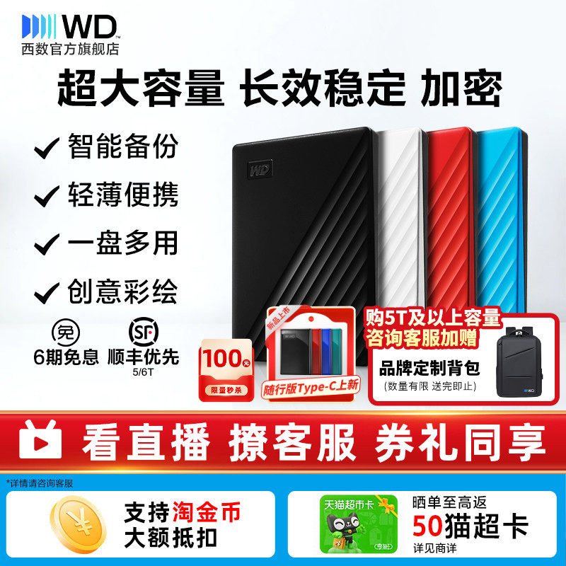 WD/西部数据移动硬盘5tb加密