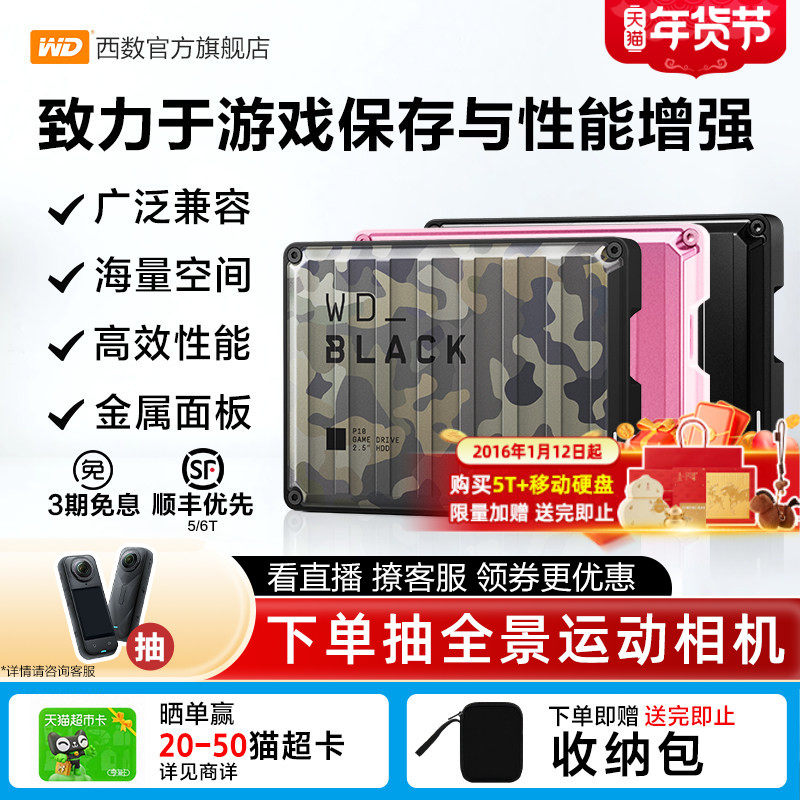 WDBLACK西数P10移动硬盘2t大容量6t ps4外置外接pc电脑4t游戏5T
