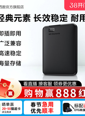 WD西部数据移动硬盘1t元素2t外接4t 5t 6t手机电脑高速机械大容量