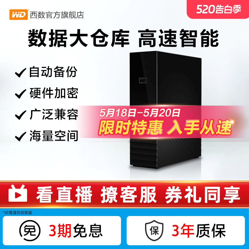 WD西数My Book台式硬盘4t外接外置高速大容量数据存储电脑加密