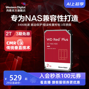 NAS硬盘RAID服务器 WD西部数据机械硬盘4T红盘Plus 10T 12T