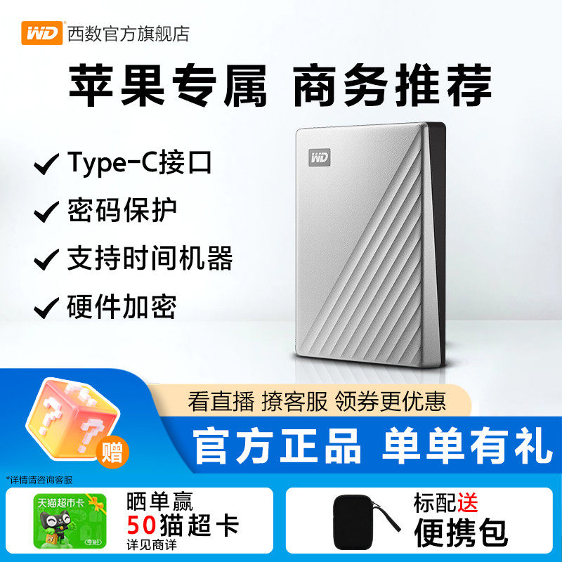 WD西部数据移动硬盘5t 6T高速电脑专属硬盘兼容备份for m