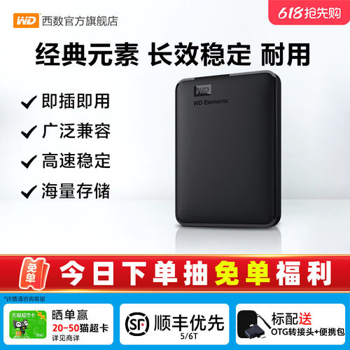 西数2t电脑外置移动硬盘手机外接