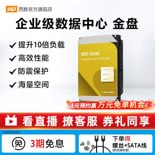 西部数据16T金盘服务器数据中心