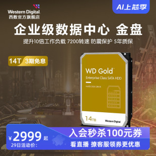 WD西部数据机械硬盘14t服务器硬盘西数金盘14tb官方旗舰店正品 HDD