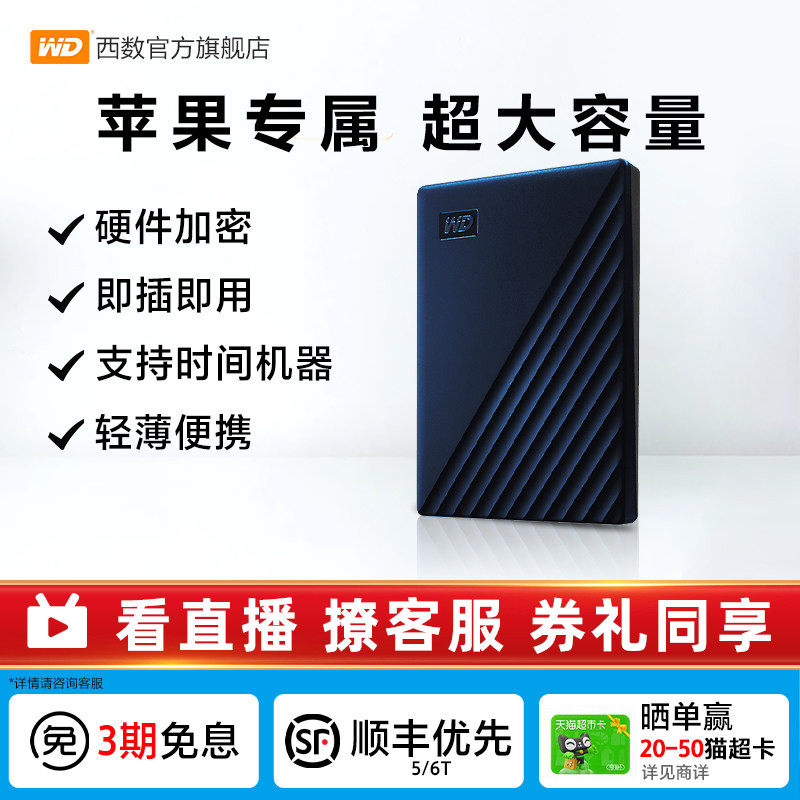 WD西数移动硬盘2t 4t 5t电脑外置加密备份手机大容量mac版