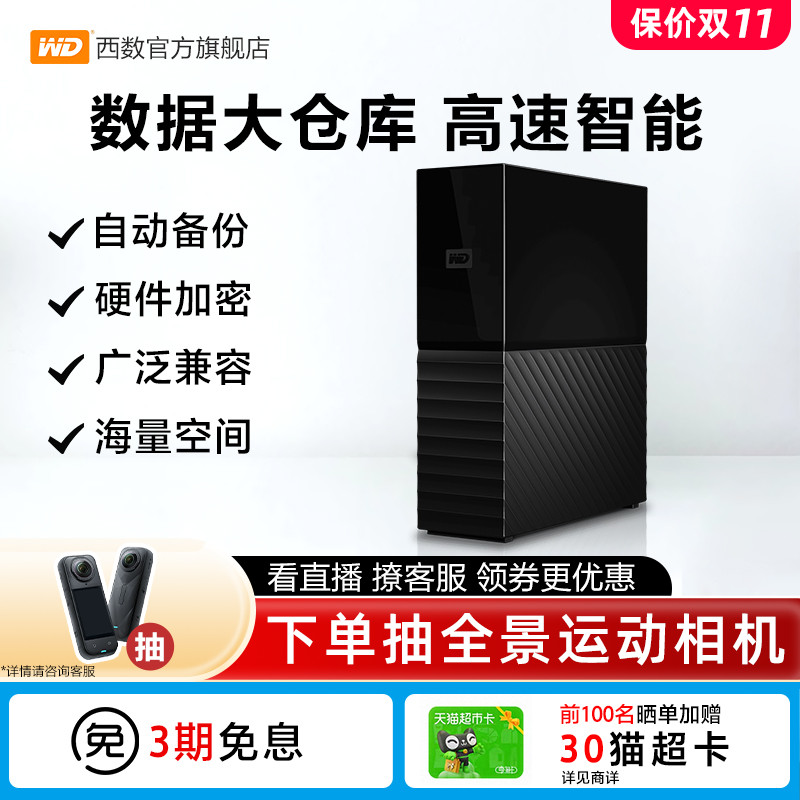 西数22TB高速加密移动硬盘
