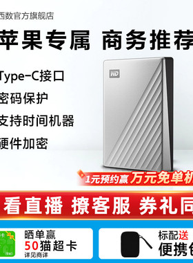 WD西部数据移动硬盘5t 6T高速电脑专属硬盘兼容备份for mac版