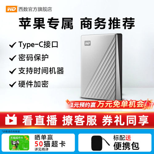 WD西部数据移动硬盘5tbmac版