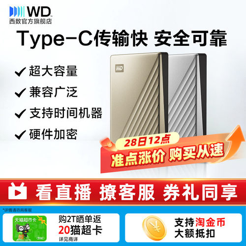 WD西部数据移动硬盘金属加密2tb