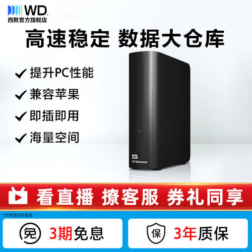 wd数据8tb桌面式兼容机械硬盘