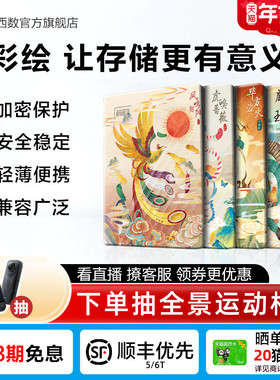 WD西数移动硬盘2t笔记本电脑5t存储 机械高速加密彩绘 山海经篇