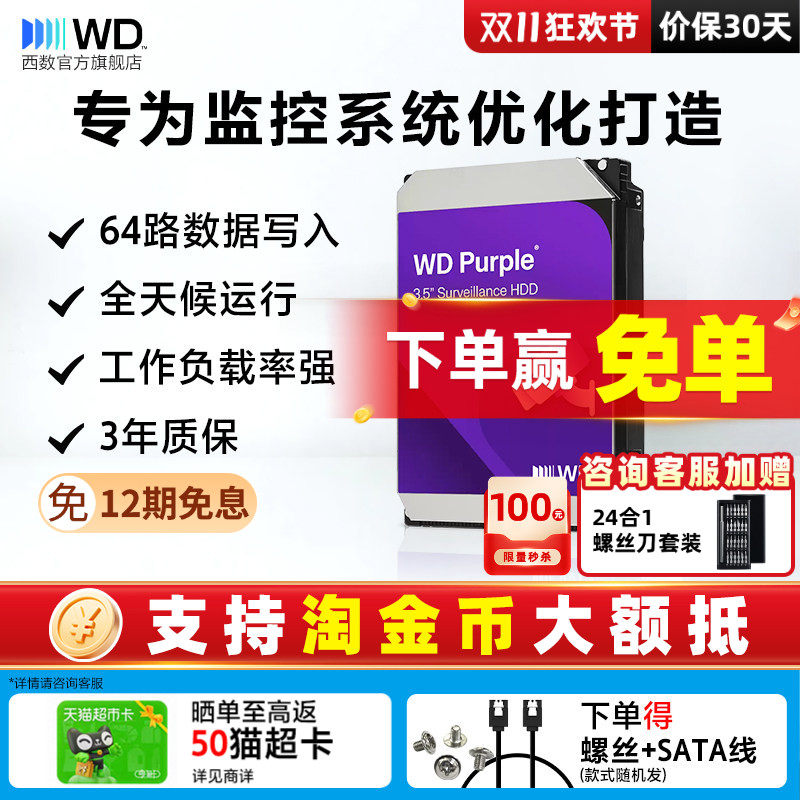 WD西部数据机械硬盘4t监控硬盘8t监控录像机专用西数紫盘1t 2t 6t