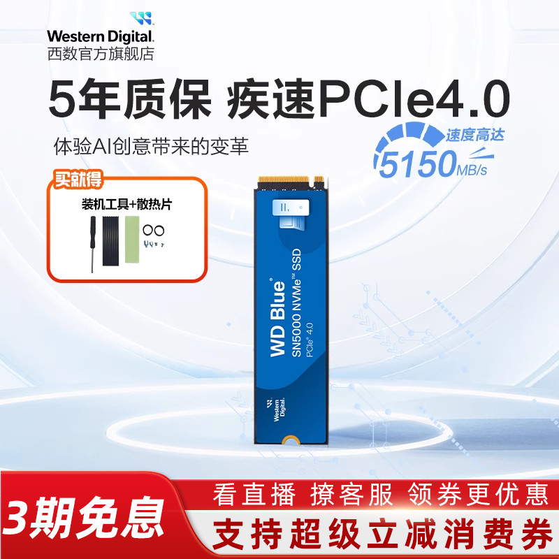 WD西数固态硬盘笔记本ssd M2台式电脑装机500G西部数据SN5000