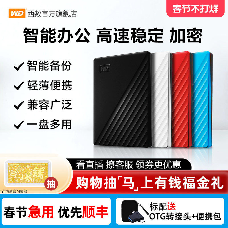 WD西部数据移动硬盘1t电脑手机外接外置高速存储官方正品机械硬盘
