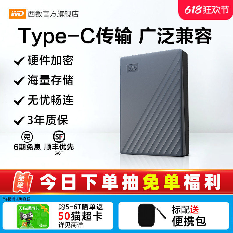 WD西部数据移动硬盘5t原装type-c电脑手机平板外置6t加密存储正品