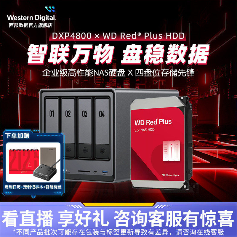 WD西数私有云绿联DXP4800四盘位NAS家用家庭网络存储器主机服务器个人云盘AI相册文件 企业存储手机平板扩容