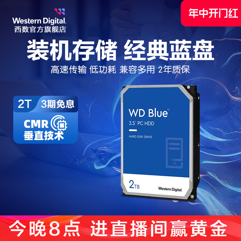 西部数据机械硬盘2T WD20EARZ蓝盘2TB台式机电脑专用SATA接口HDD 电脑硬件/显示器/电脑周边 机械硬盘 原图主图