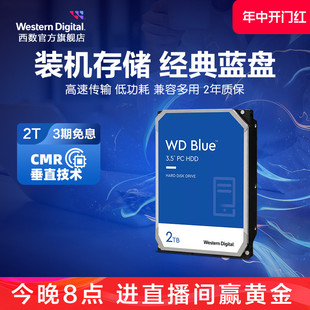 西部数据机械硬盘2T 机电脑专用SATA接口HDD WD20EARZ蓝盘2TB台式