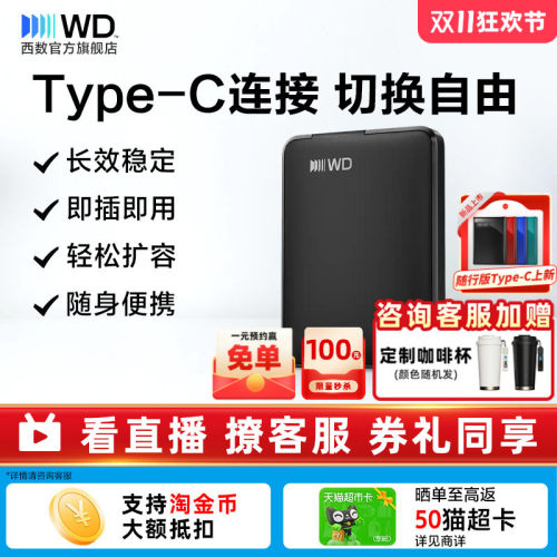 WD西部数据移动硬盘2TB