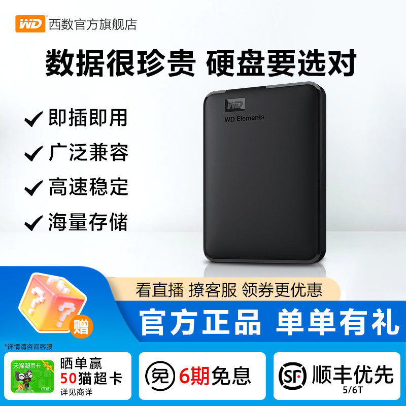 WD/西部数据智能移动硬盘